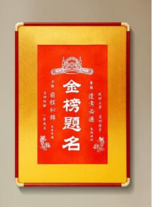 Jinbang Timing red cultural blessing print for study and exam themed gift