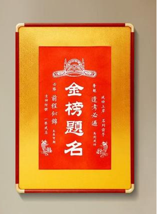 Jinbang Timing red cultural blessing print for study and exam themed gift
